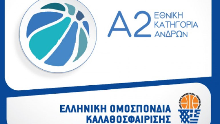 Οριστικά με 16 ομάδες η Α2