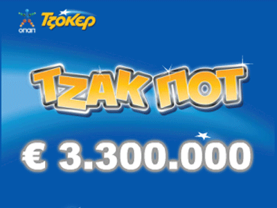 Νέο τζακ ποτ στο ΤΖΟΚΕΡ την Πέμπτη