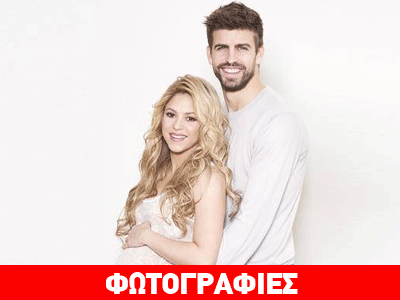 Η Σακίρα  ανέβασε φωτογραφία του μωρού της