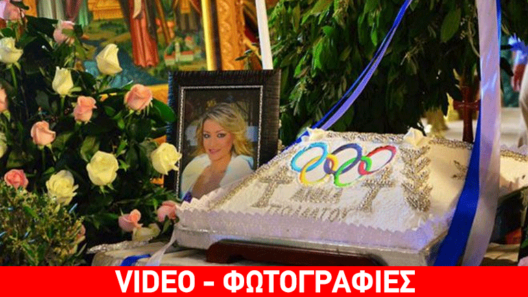 Στιγμές συγκίνησης στο ετήσιο μνημόσυνο για την Άννα Πολλάτου