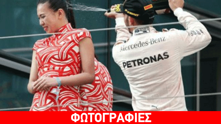 Ο Lewis Hamilton και η σαμπάνια