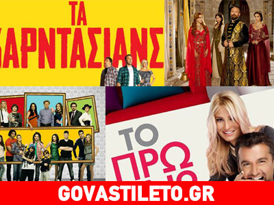 Ποιοι κρατούν εκπομπές και ποιες είναι οι νέες ελληνικές σειρές της σεζόν