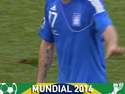 Το… λάθος τατουάζ του Γκέκα