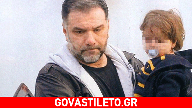 Γρηγόρης Αρναούτογλου: Αχώριστος με τον γιο του!