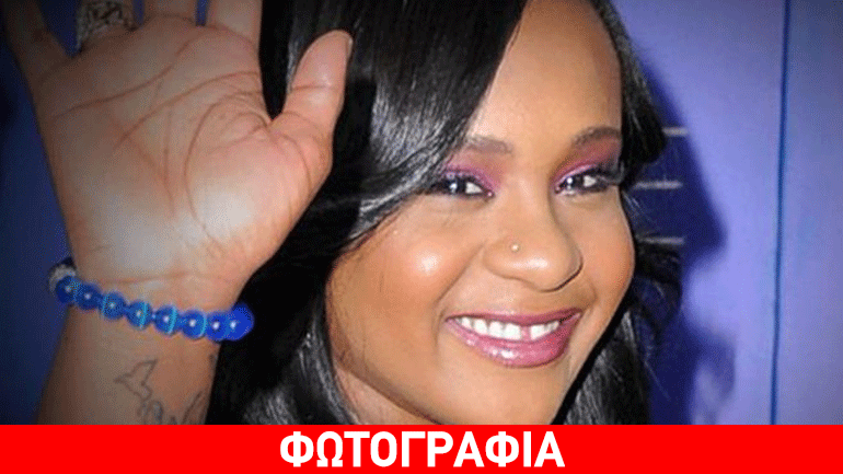 Θρίλερ με την υγεία της Bobbi Kristina Brown – Τελικά βγήκε από το κώμα; (η οικογένεια φάσκει και αντιφάσκει)
