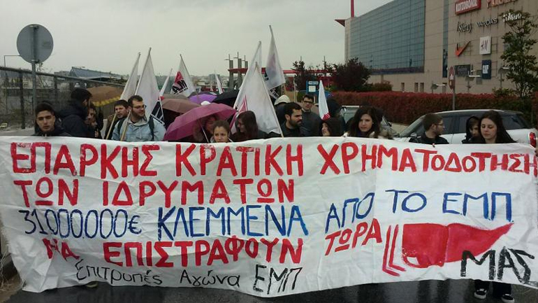 Κινητοποιήσεις σε ΕΚΠΑ και ΕΜΠ σήμερα