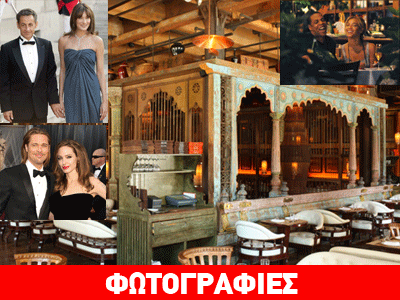 Τα αγαπημένα εστιατόρια των διασήμων στον κόσμο