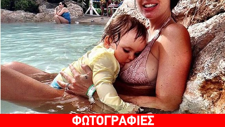 Ποια είναι η διάσημη μαμά που θηλάζει την κόρη της φορώντας το μαγιό της;