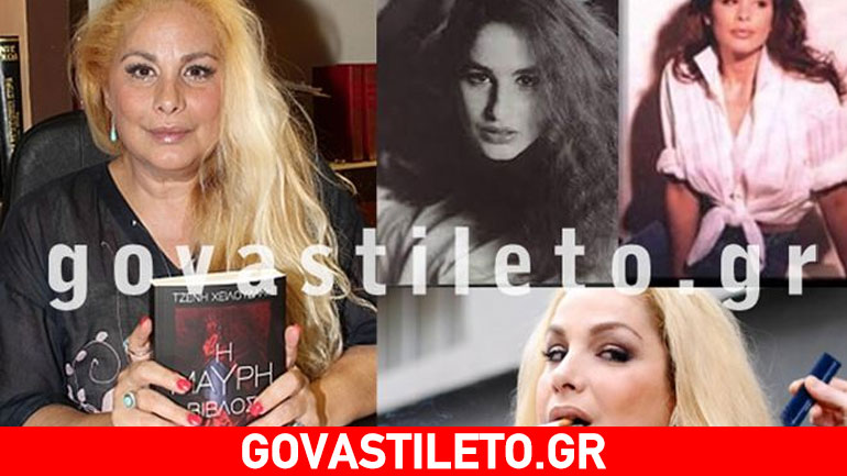 Τζ. Χειλουδάκη: Η «Μαύρη Βίβλος», ο αφορισμός από την εκκλησία, η πολιτική και το bullying!