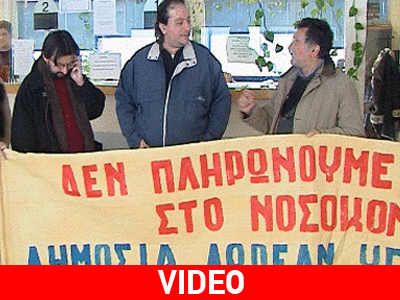 Απέκλεισαν τα ταμεία στο νοσοκομείο Λαμίας