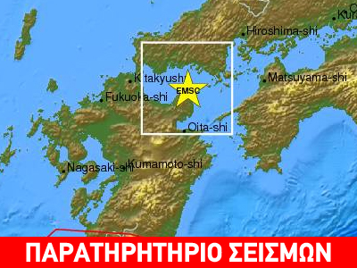Ιαπωνία: 14 τραυματίες από τον ισχυρό σεισμό