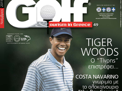 Το νέο τεύχος του «Golf in Greece»