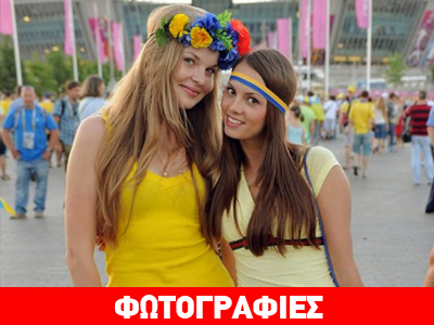 Στη fan zone της Ουκρανίας!