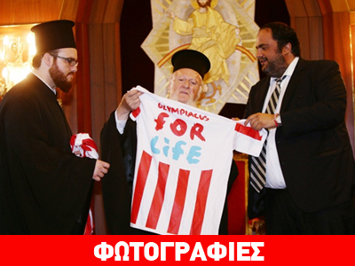 Στο Οικουμενικό Πατριαρχείο ο Ολυμπιακός