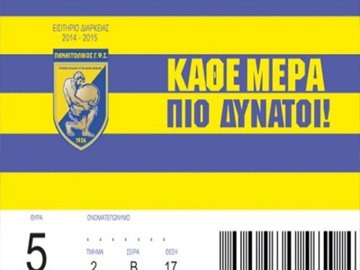 «Βοήθησε τον Παναιτωλικό!»