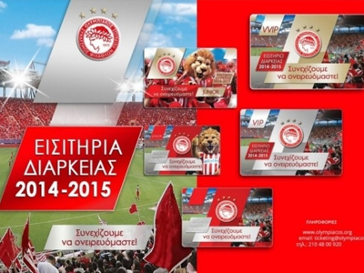 Ολυμπιακός: Παράταση στις ανανεώσεις των διαρκείας