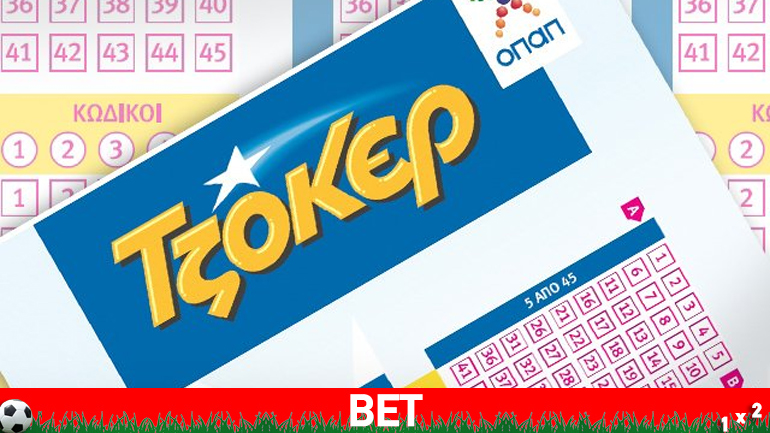 Νέο τζακ ποτ στο ΤΖΟΚΕΡ