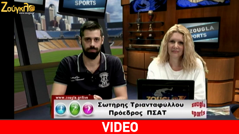 Ο Σωτήρης Τριανταφύλλου στο «Zougla Sports»