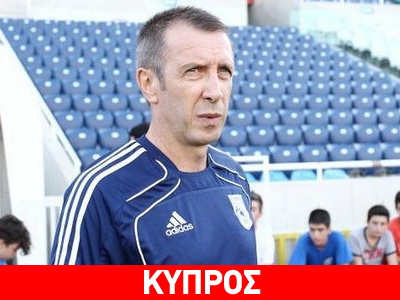 Αποχωρεί ο Νιόπλιας από την Κύπρο