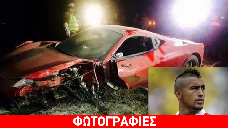 Ο Βιδάλ έκανε κομμάτια την Ferrari του