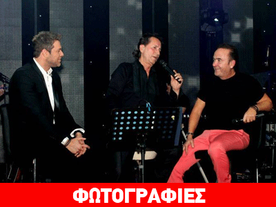 Γονίδης, Χολίδης και Χριστοδουλόπουλος σε μια και μοναδική συνάντηση επί σκηνής!
