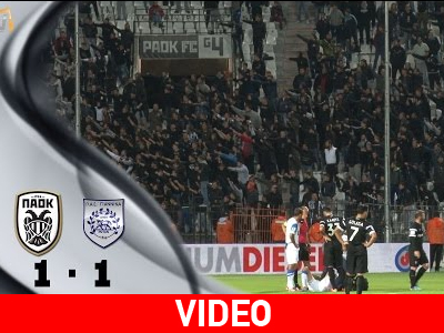 Η παρακάμερα του ΠΑΟΚ-ΠΑΣ Γιάννινα