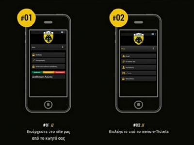 Ηλεκτρονικό εισιτήριο στα ματς της ΑΕΚ