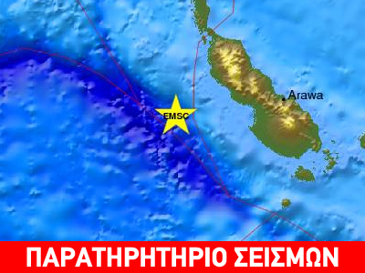 Σεισμός 5,6R στη Νέα Γουινέα