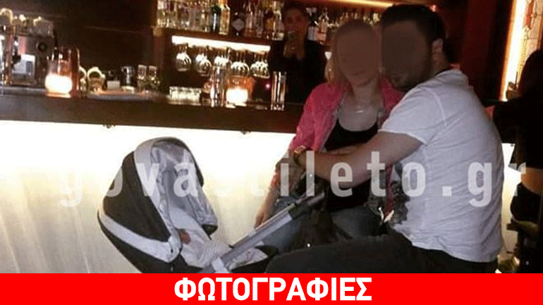 Με την τριών μηνών κόρη τους στο μπαράκι για ποτό