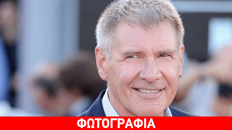 Harrison Ford: Πήρε εξιτήριο, μετά το σοβαρό ατύχημα με το αεροσκάφος!