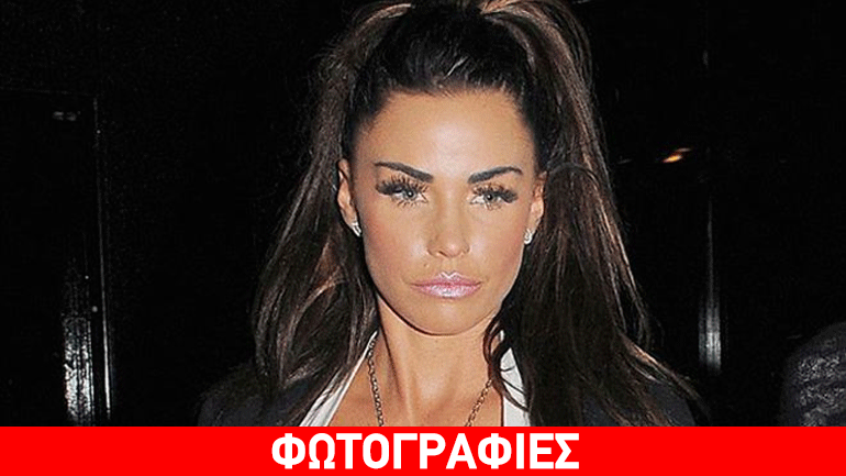Katie Price: Αποχωρίστηκε το τεράστιο στήθος της κι επέστρεψε στο φυσικό της μέγεθος!