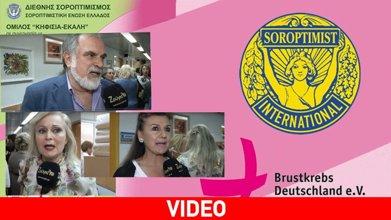 Επιστημονική εκδήλωση Think Pink-Go Green: «Καρκίνος Μαστού και Πρόληψη»