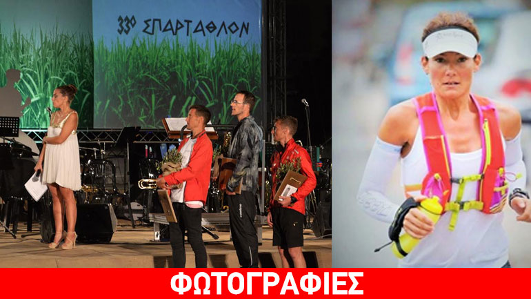 Σπάρταθλον 2015: Mε επιτυχία ο υπερ-μαραθώνιος 246 χιλιομέτρων, Αθήνα- Σπάρτη