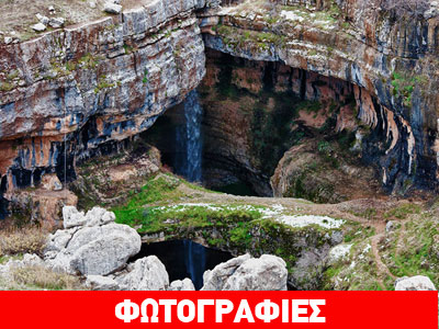Εντυπωσιακές φωτογραφίες από τριώροφη σπηλιά καταρράχτη! Εντυπωσιακές φωτογραφίες από τριώροφη σπηλιά καταρράχτη!