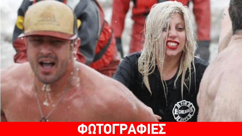 Lady Gaga: Βούτηξε σε παγωμένα νερά με τον αρραβωνιαστικό της!