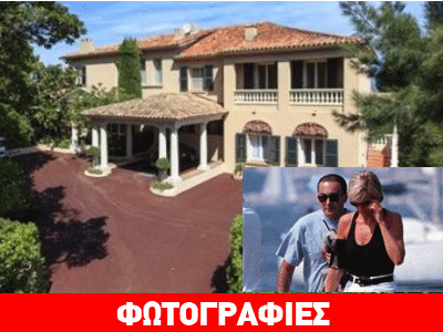 Πουλήθηκε η  ερωτική φωλιά της Νταϊάνα και του Ντόντι στο Saint-Tropez