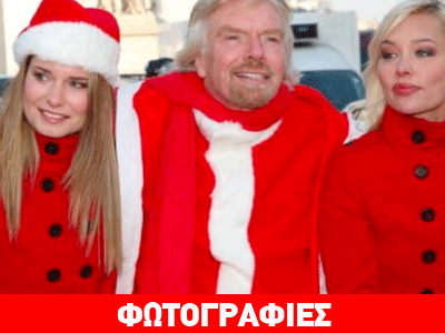 Πώς περνούν τα Χριστούγεννα οι δισεκατομμυριούχοι