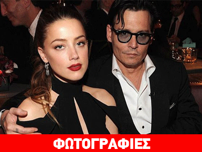 Προβλήματα στον… «παράδεισο» έχουν Άμπερ Χέρντ και Τζόνι Ντεπ!