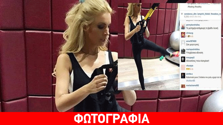 Η skinny εικόνα της Καινούργιου που «τρόμαξε» τους φίλους της!