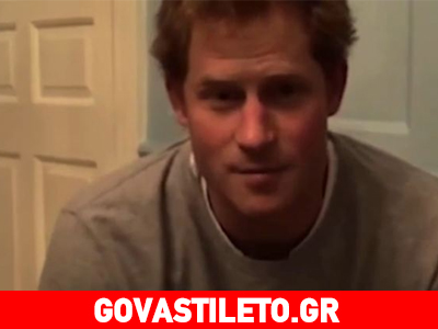 Ο πρίγκιπας Χάρι «έβγαλε τα άπλυτά του» στη φόρα!