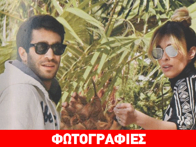 Ελένη Φουρέιρα-Σπυράγγελος Λυκούδης: Κάνουν κιόλας το επόμενο βήμα στη σχέση τους!