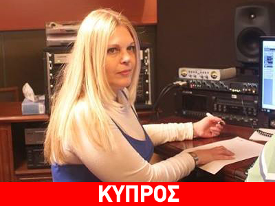 H Άννα Νικολαΐδη ταξίδεψε στη Κύπρο για τη «νόσο της οικονομικής λιτότητας»