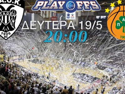 «Στηρίξτε τον ΠΑΟΚ με σωστή συμπεριφορά»