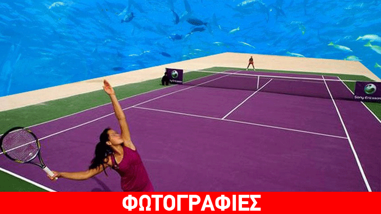 Υποθαλάσσιο γήπεδο τένις στο Ντουμπάι