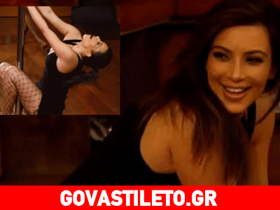Με διχτυωτό καλσόν και αβυσσαλέο ντεκολτέ έκανε pole dancing η Kim Kardashian!