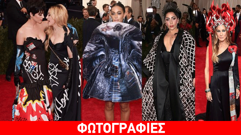 Αυτές είναι οι πιο κιτς εμφανίσεις στο Met Gala 2015