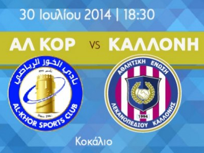 Φιλικό με την Αλ Κορ η Καλλονή