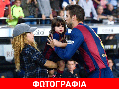 Gerard Pique: Το γκολ που αφιέρωσε στον νεογέννητο γιο του και η φωτογραφία της Shakira