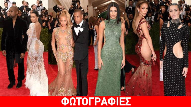 Met Gala 2015: Δείτε τι φόρεσαν οι stars στη μεγαλύτερη γιορτή της μόδας!