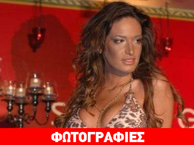 Όταν η Εύα Λάσκαρη έκανε χαμάμ!